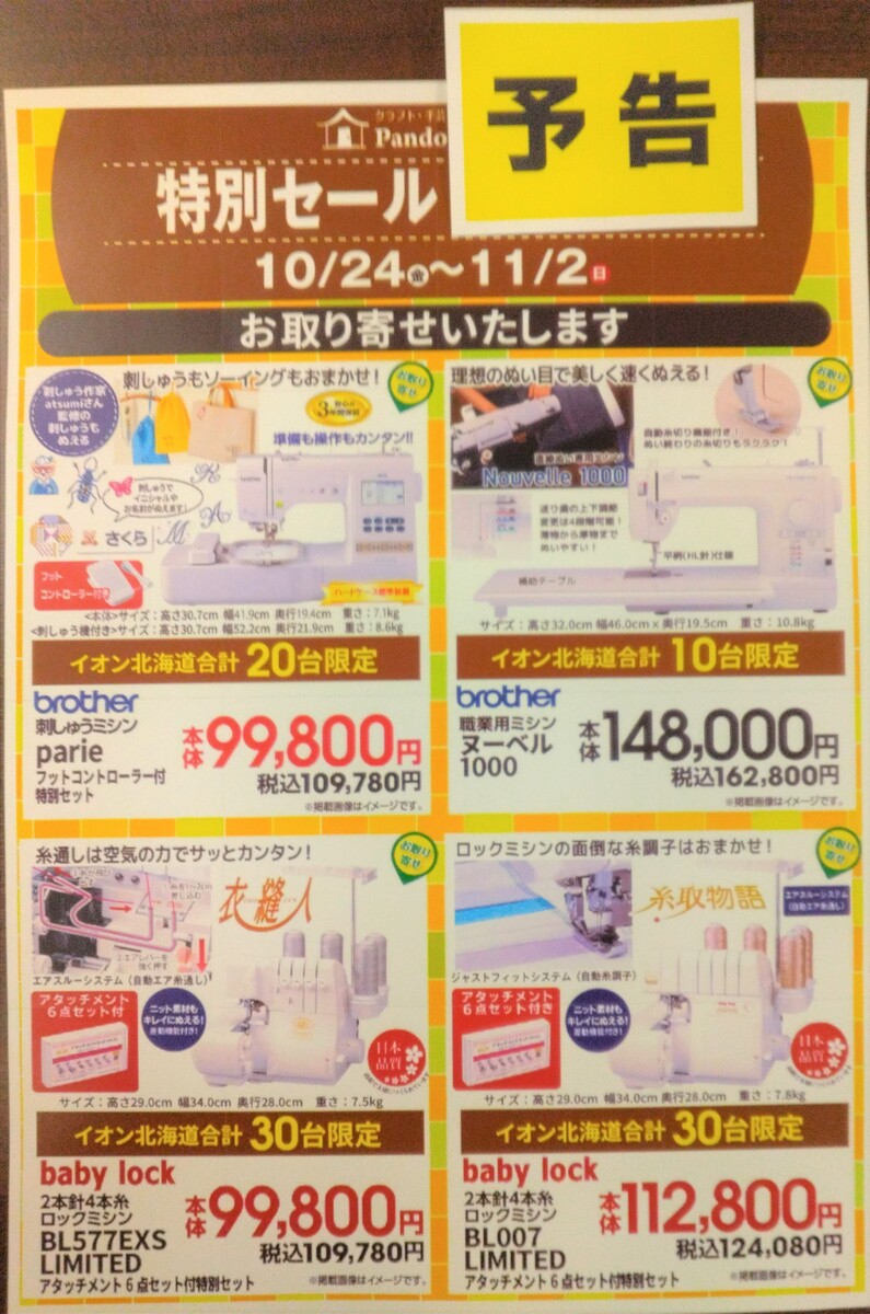 イオン帯広店