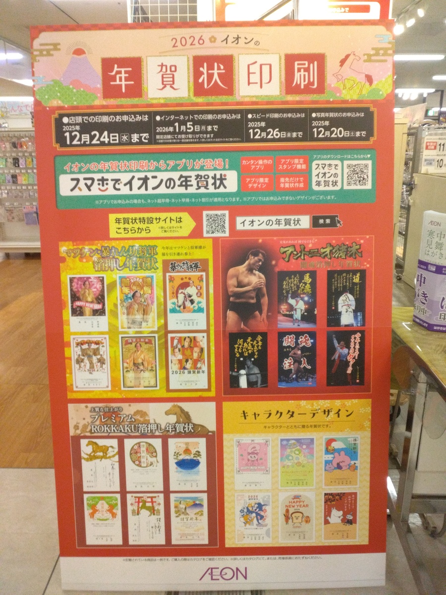 イオン帯広店