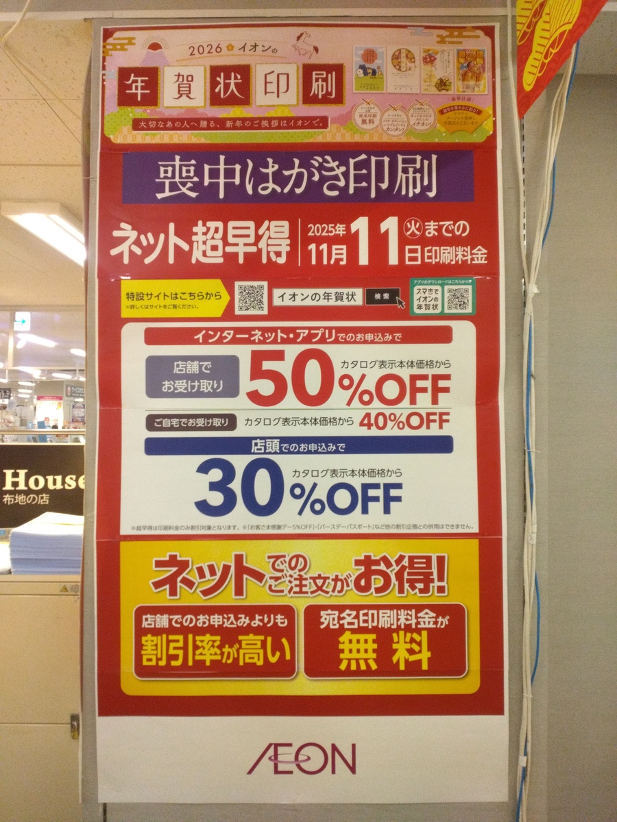 イオン帯広店