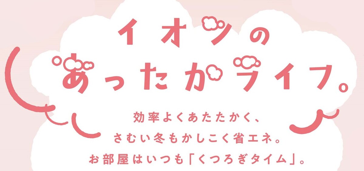 【暮らしの品売場】エコ暖グッズであたたかく、お部屋でくつろぎタイム♪