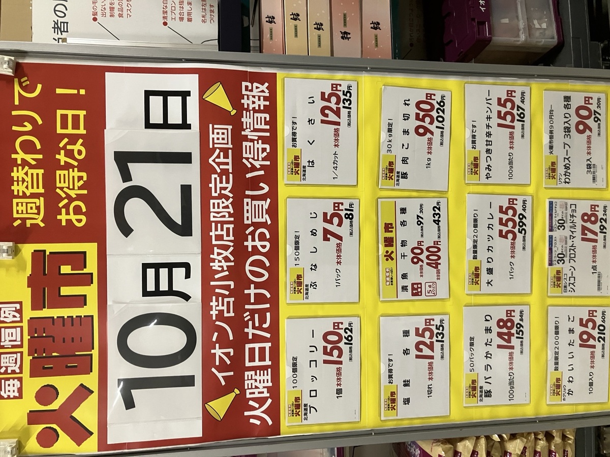 21日火曜市お買い得情報！