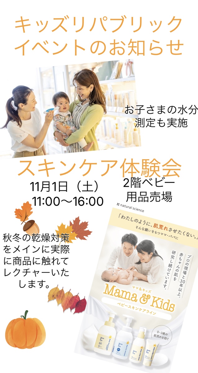 イオン札幌苗穂店 キッズリパブリックからのお知らせです