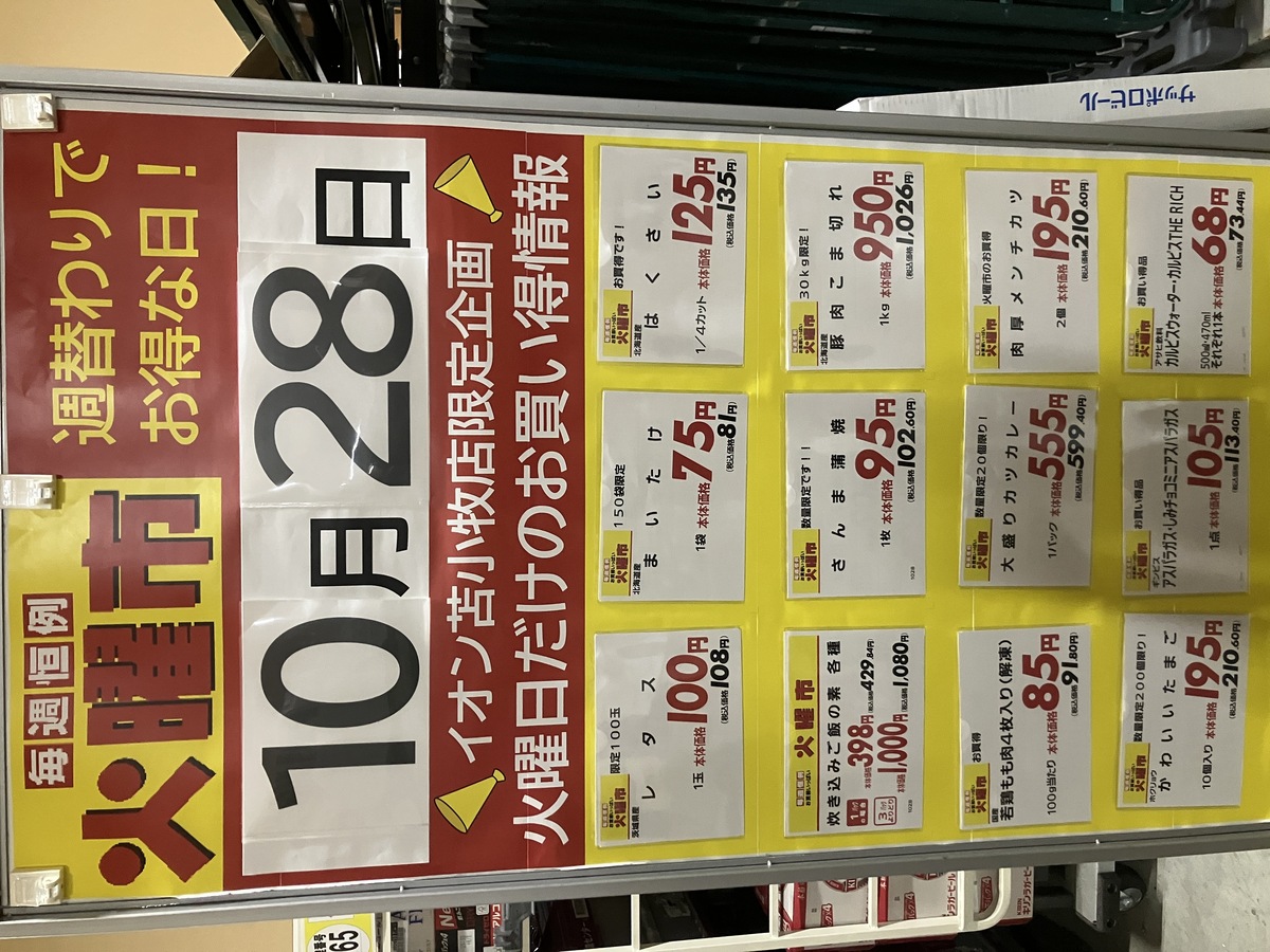 28日火曜市お買い得情報！