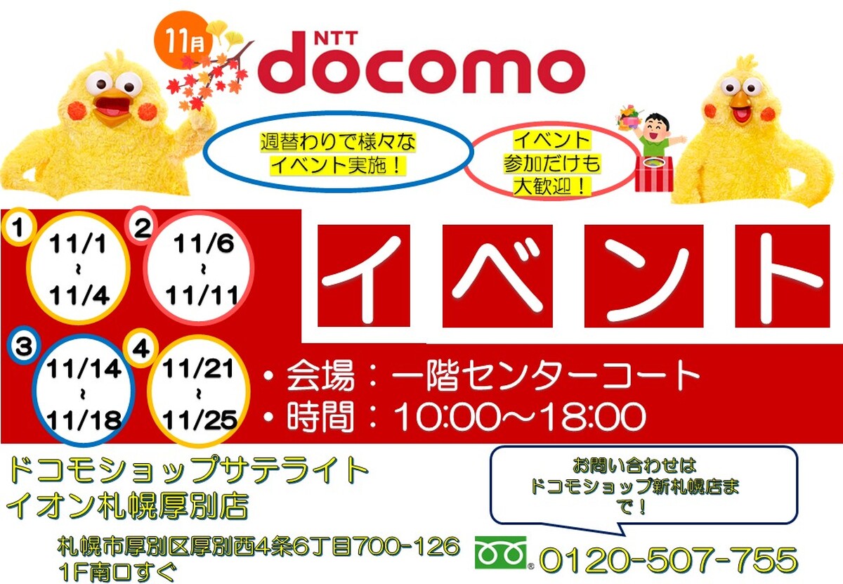 docomoイベント開催のお知らせ