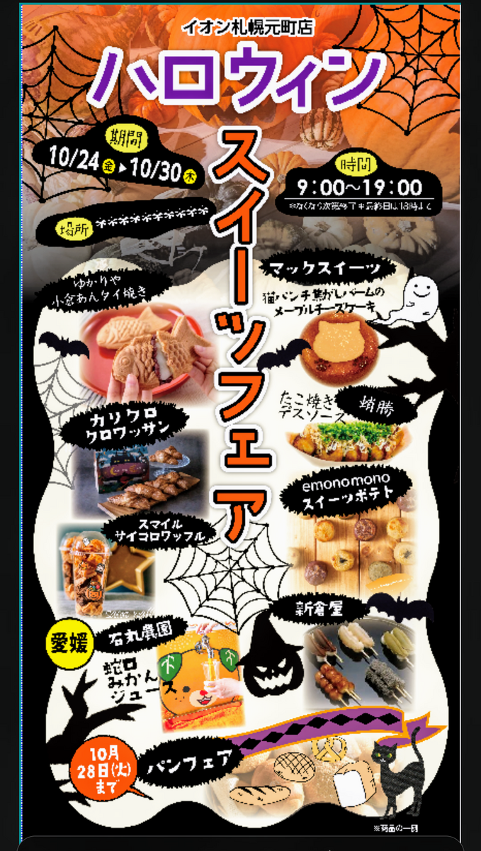 🎃ハロウィーン🥳スイーツ👀👀👀