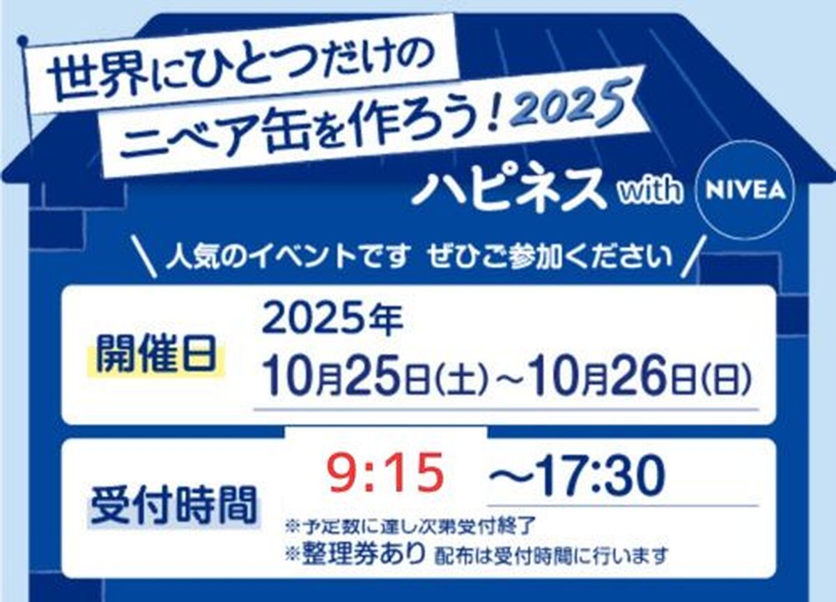 \世界にひとつだけの「オリジナルニベア缶」を作ろう!/