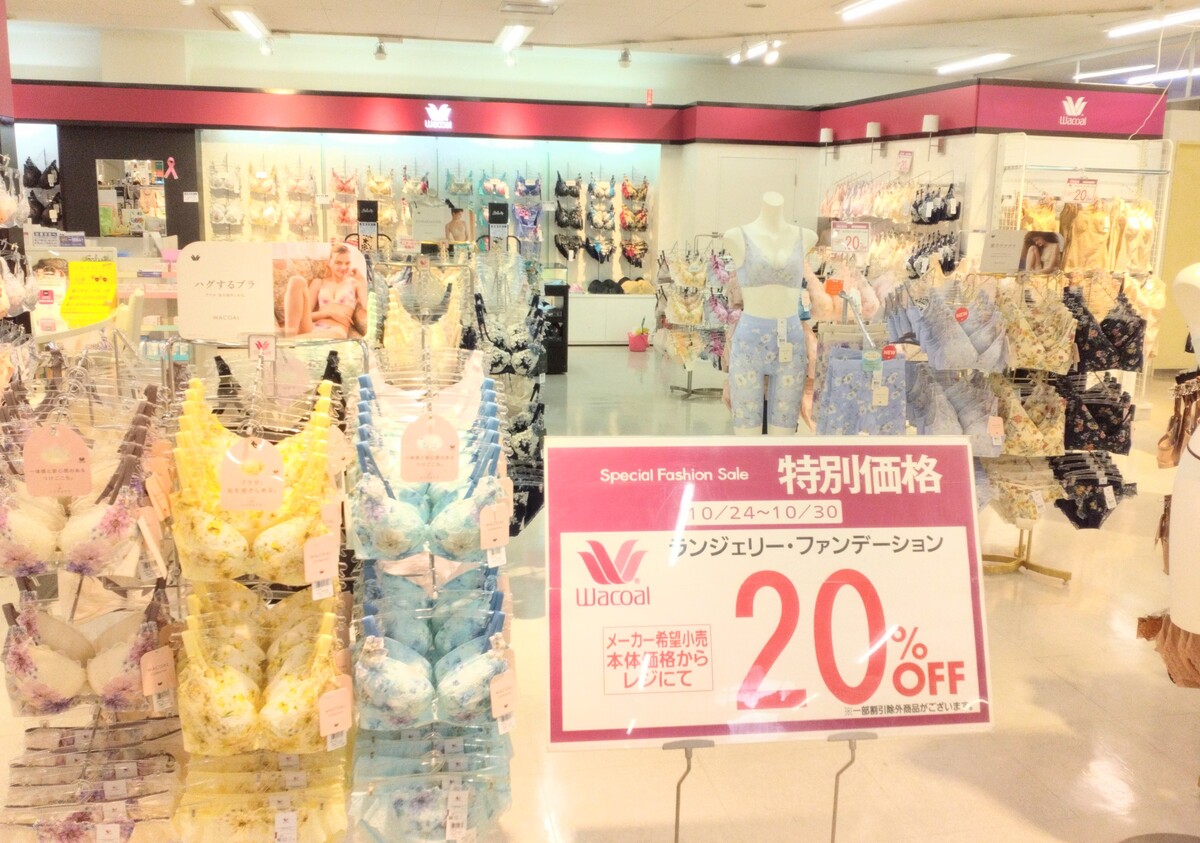 ランジェリー＆ファンデーション　お買得情報のご案内