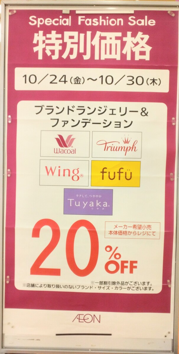 イオン北見店