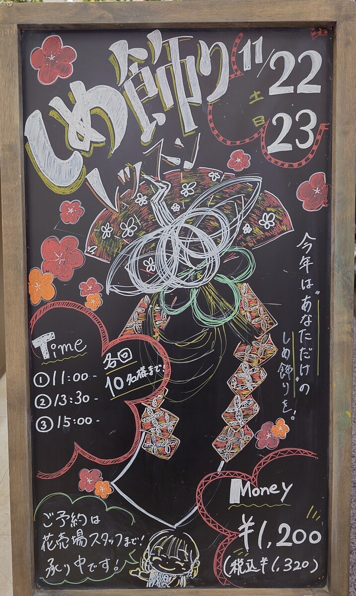 今年もやります！　【手作りしめ飾りレッスン】ご予約受付中