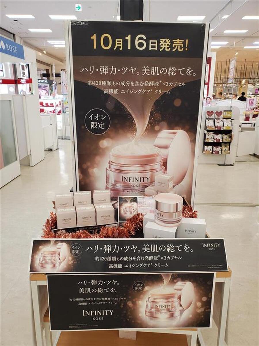 イオン苫小牧店