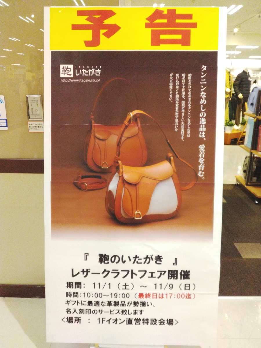「鞄のいたがき」レザークラフトフェア開催のご案内