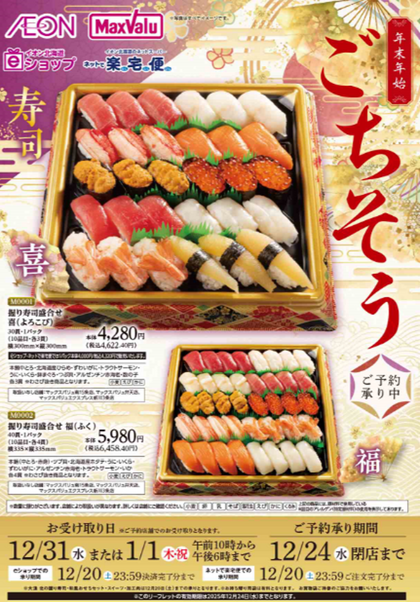 【12月24日（水）まで】　年末予約のご案内