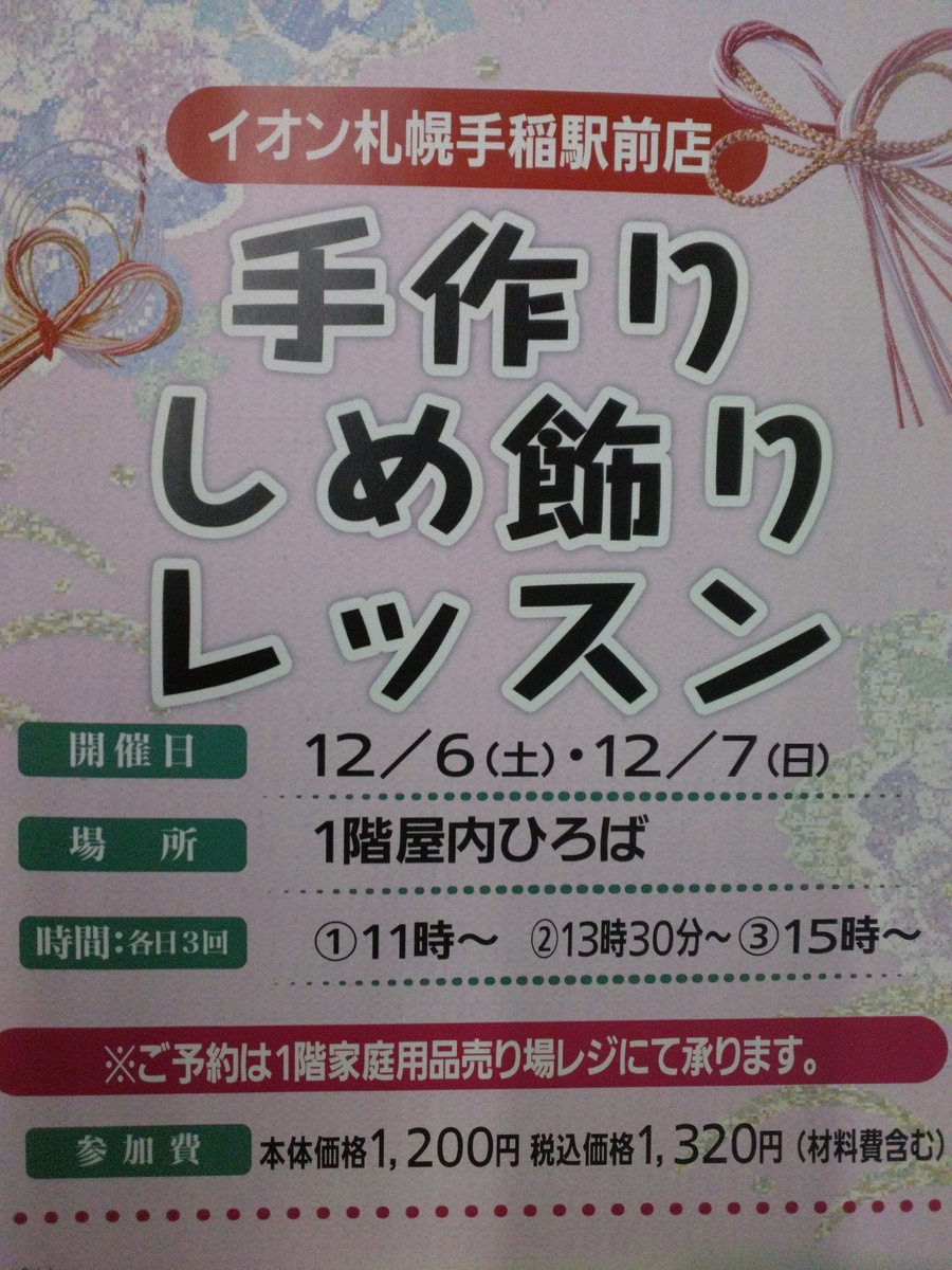 しめ飾りレッスンのお知らせ✨