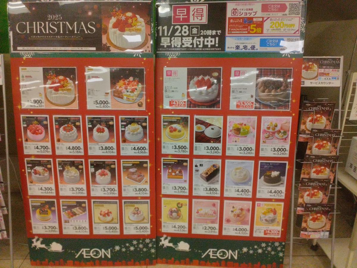 【食品】クリスマスケーキ　おせち予約スタート実施中