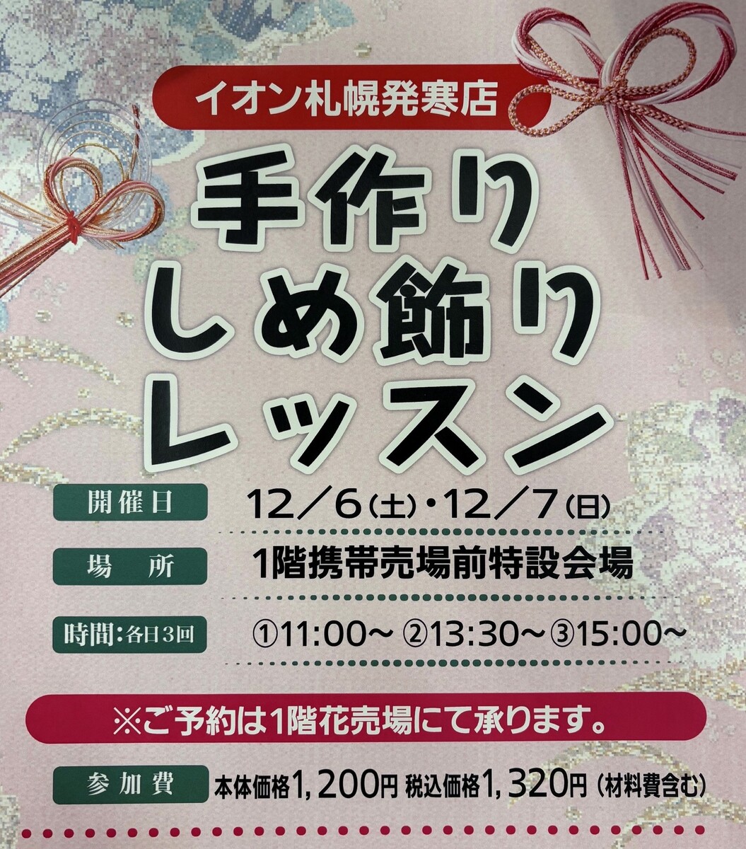 🎍大人気企画！手作りしめ飾りレッスン！🎍