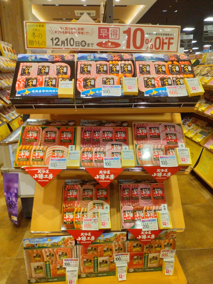 冬ギフト承りスタート