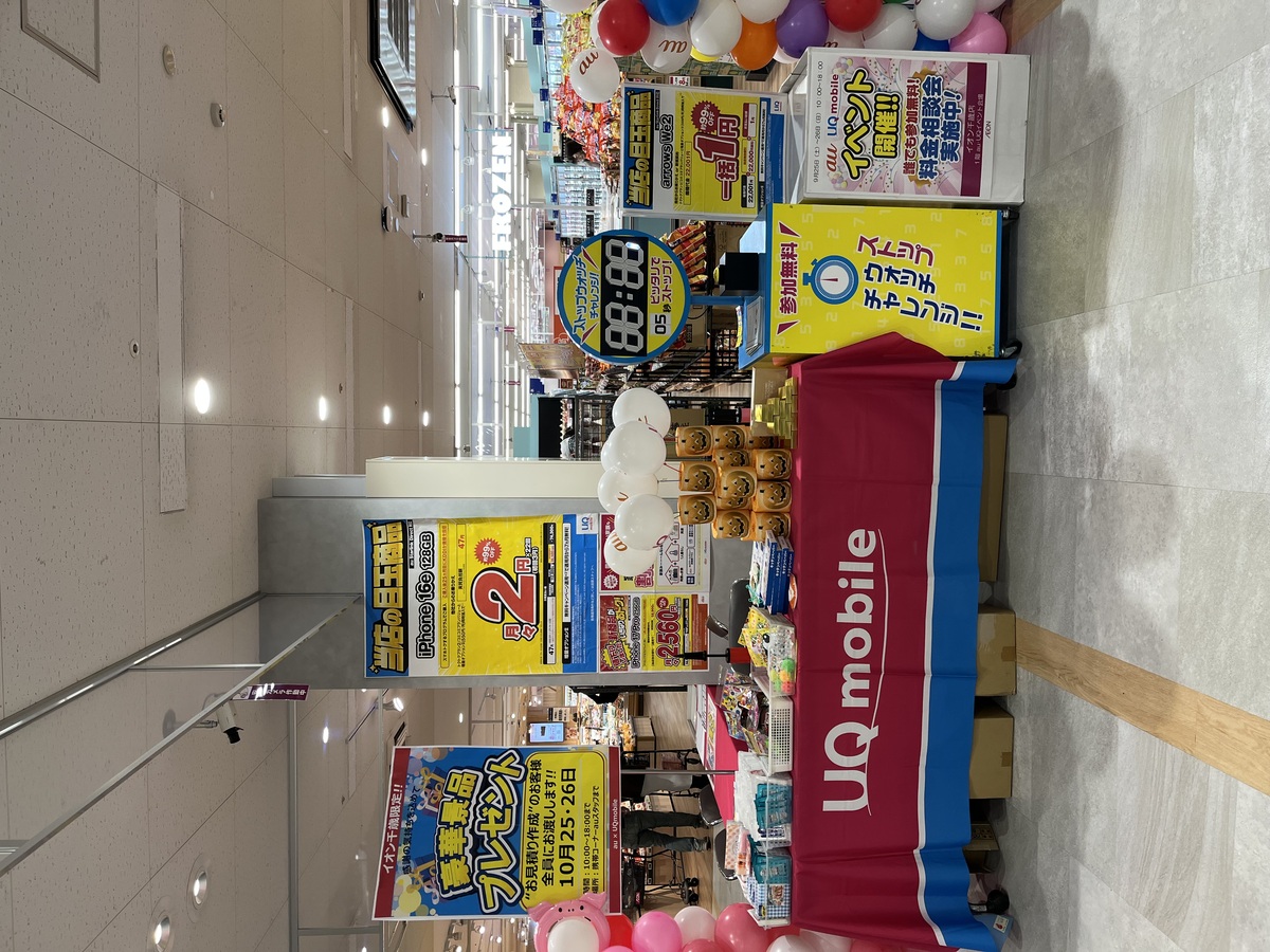 📱au・UQモバイルイベント開催のお知らせ📱