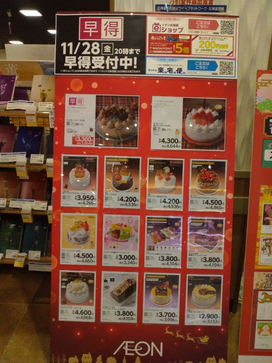 クリスマスケーキの予約販売！