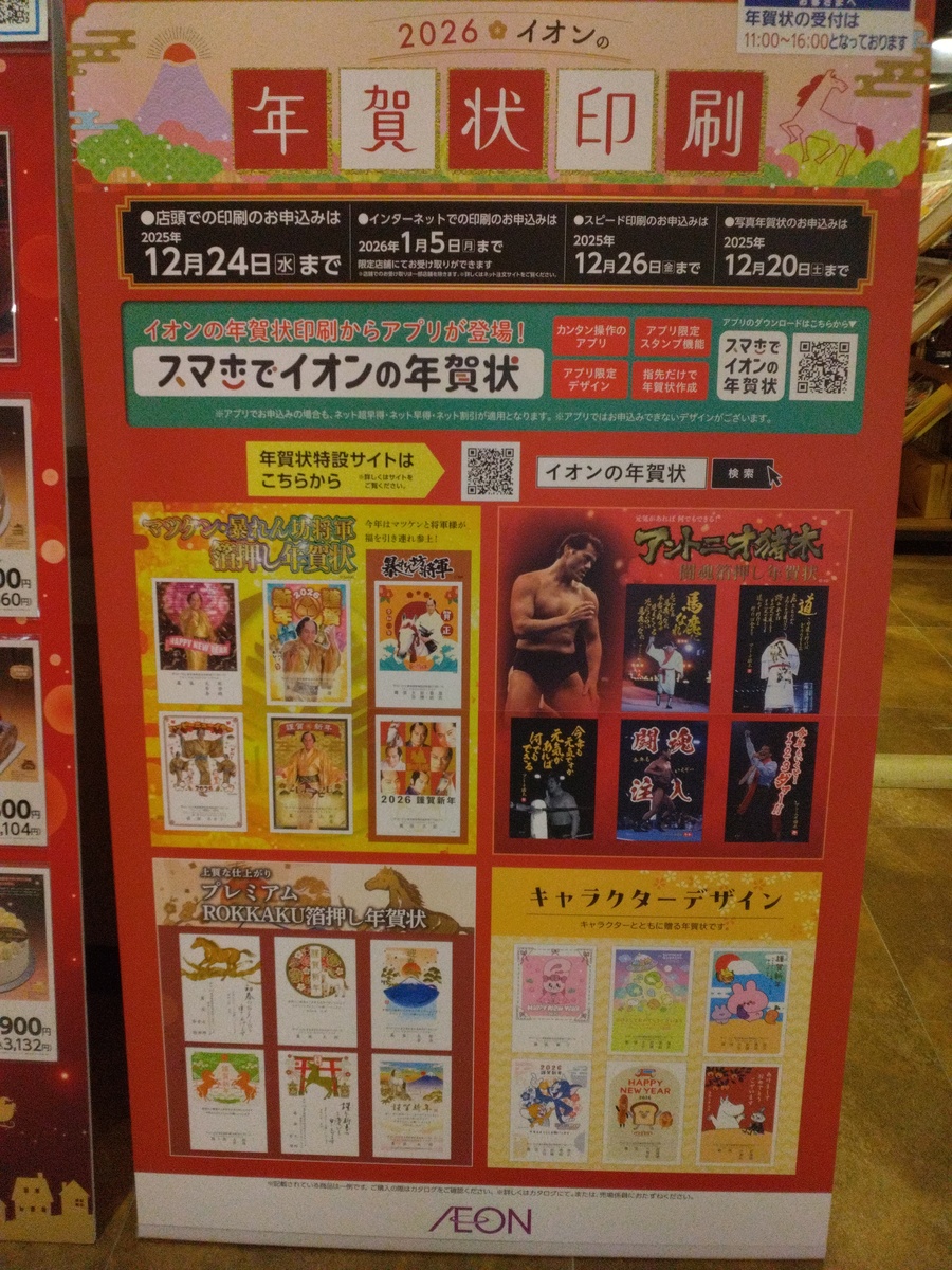 年賀状の受付開始！