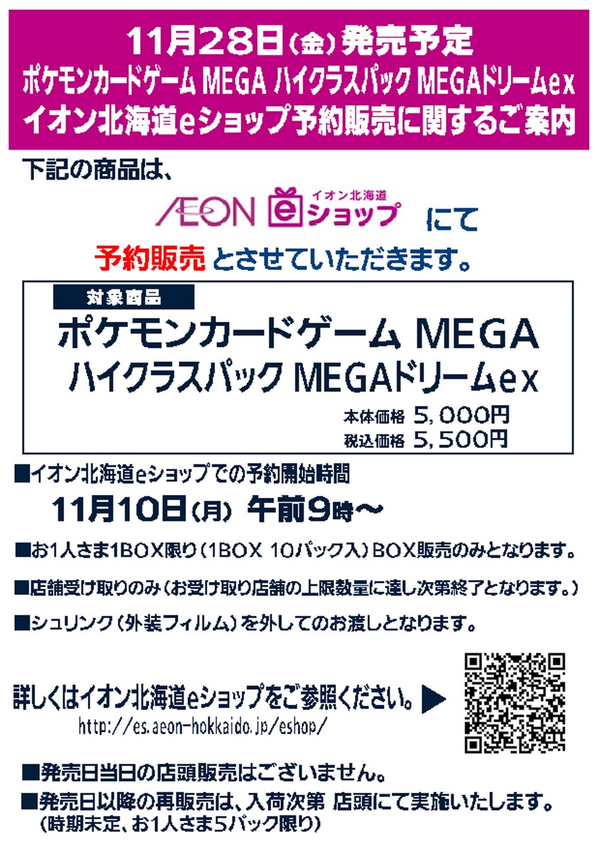 11月28日(金)発売予定ポケモンカード予約販売について