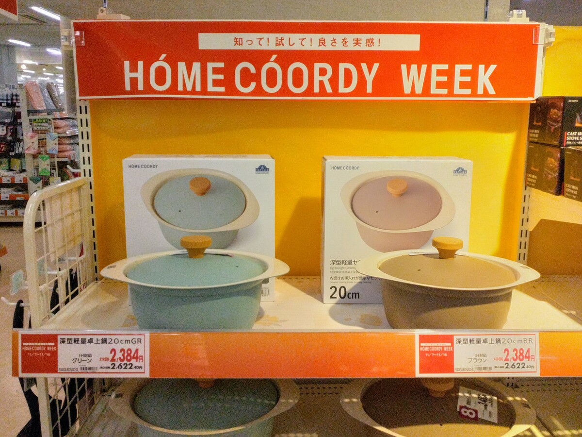 🧺✨暮らしの品がお買得！11/7㈭～16㈯《ホームコーディWEEK》のお知らせ📣