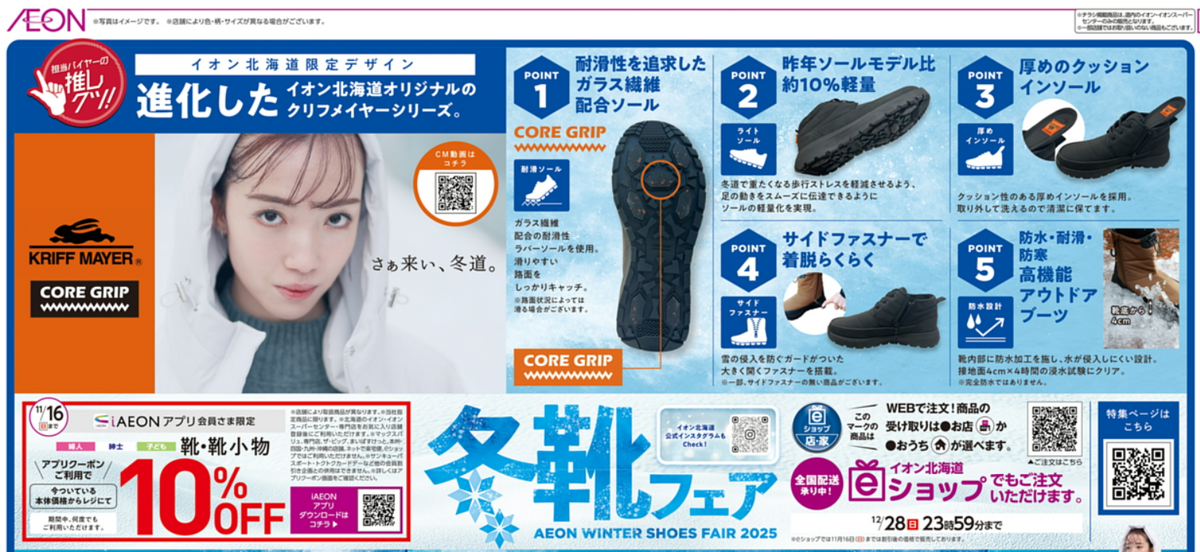 ⛄冬靴フェア開催中♪