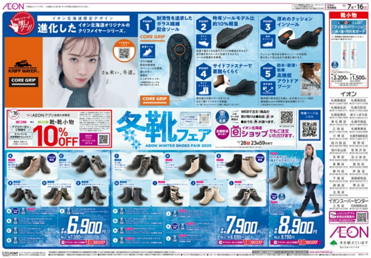 イオン札幌麻生店