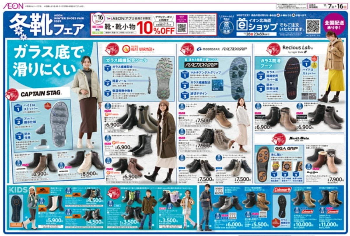 イオン札幌麻生店