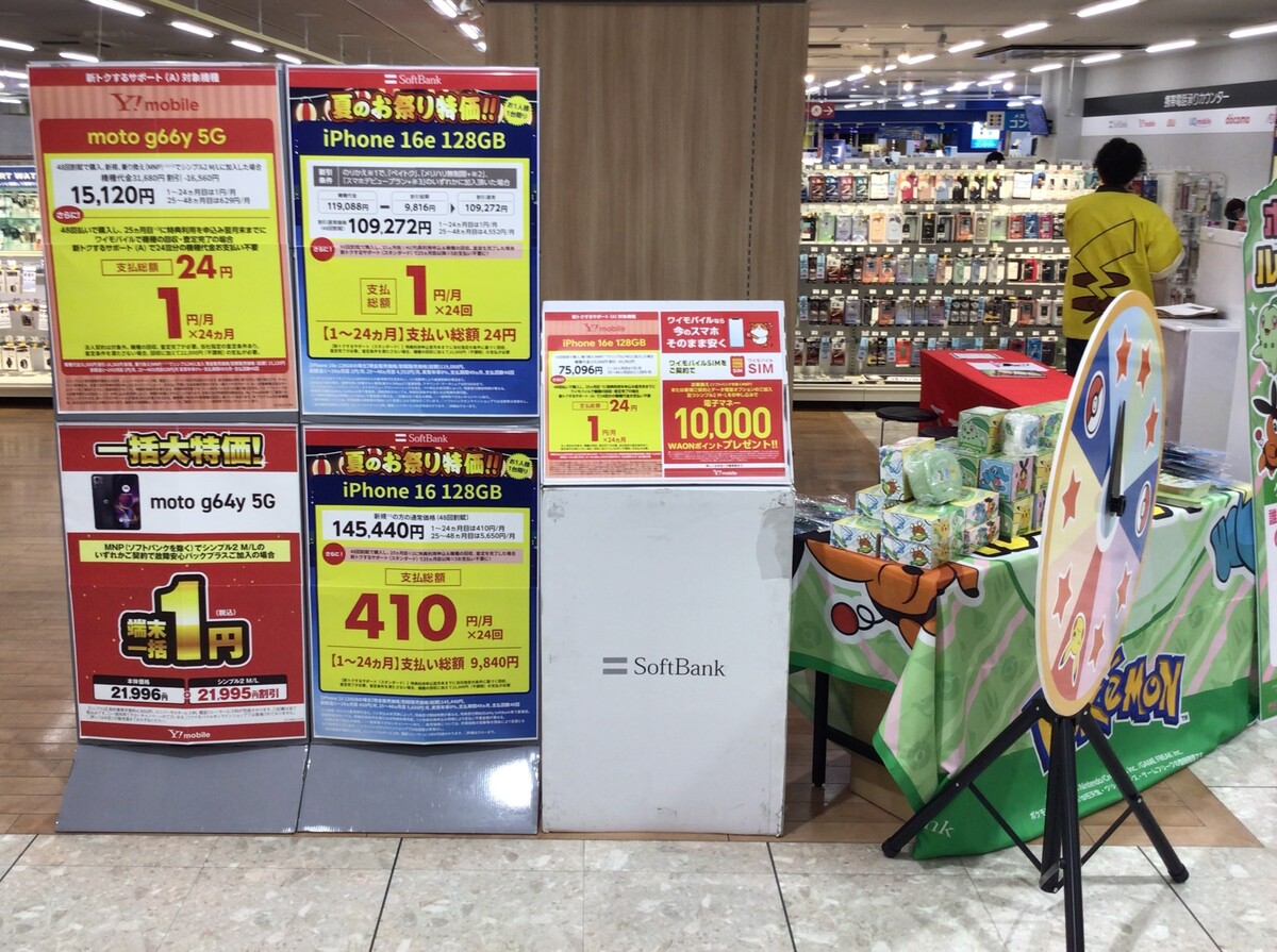 🎪ソフトバンク・Yモバイル イベント開催のお知らせ🎪