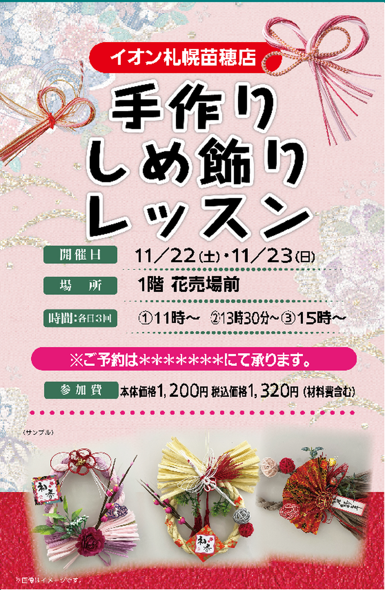 【予告】しめ飾りレッスン開催します!