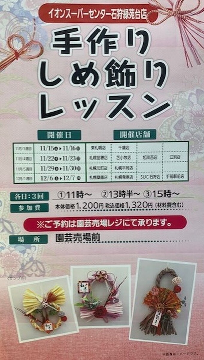 手作りしめ飾りレッスンのお知らせ♪