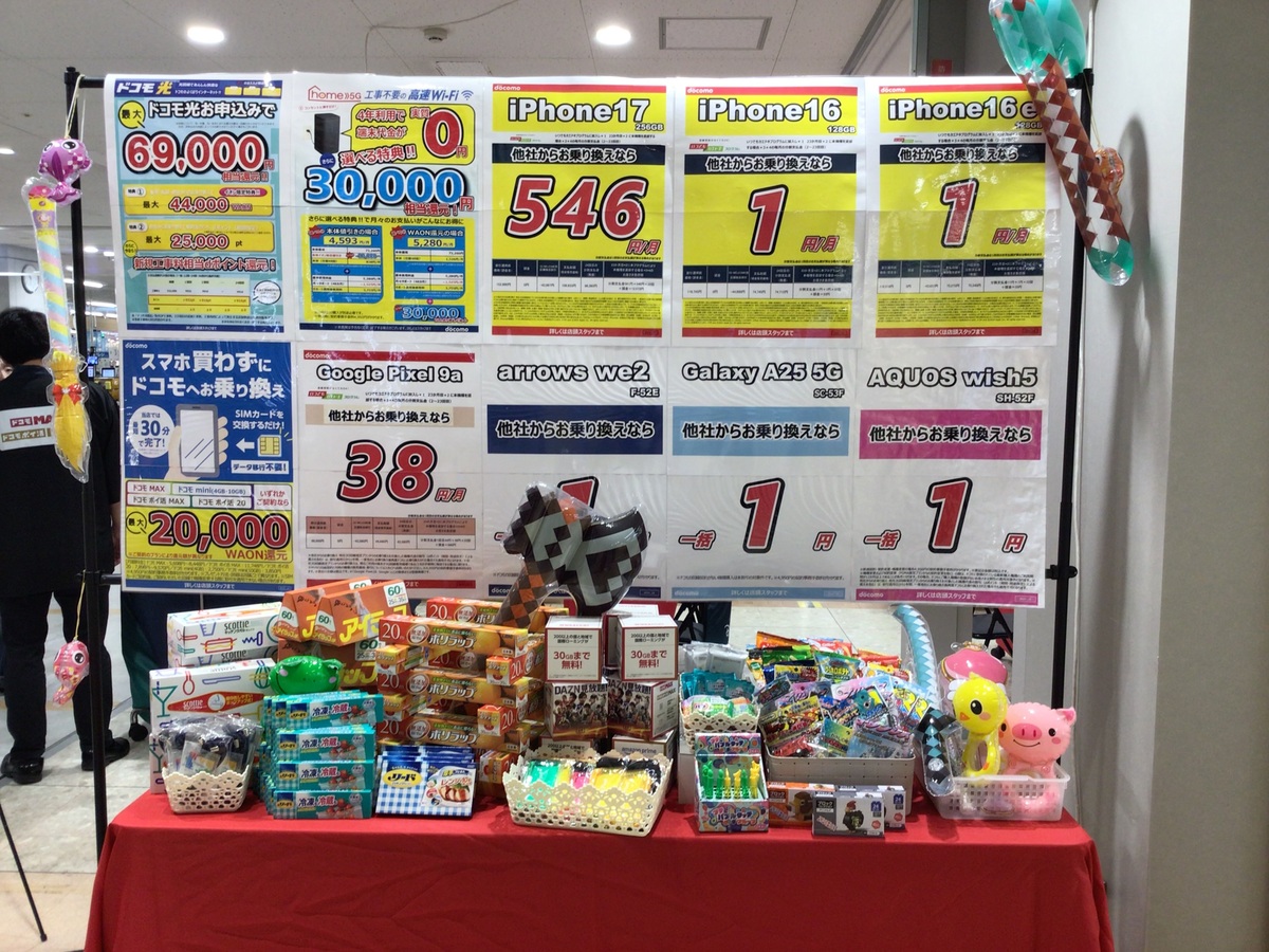 🎪docomo　イベント開催のお知らせ🎪