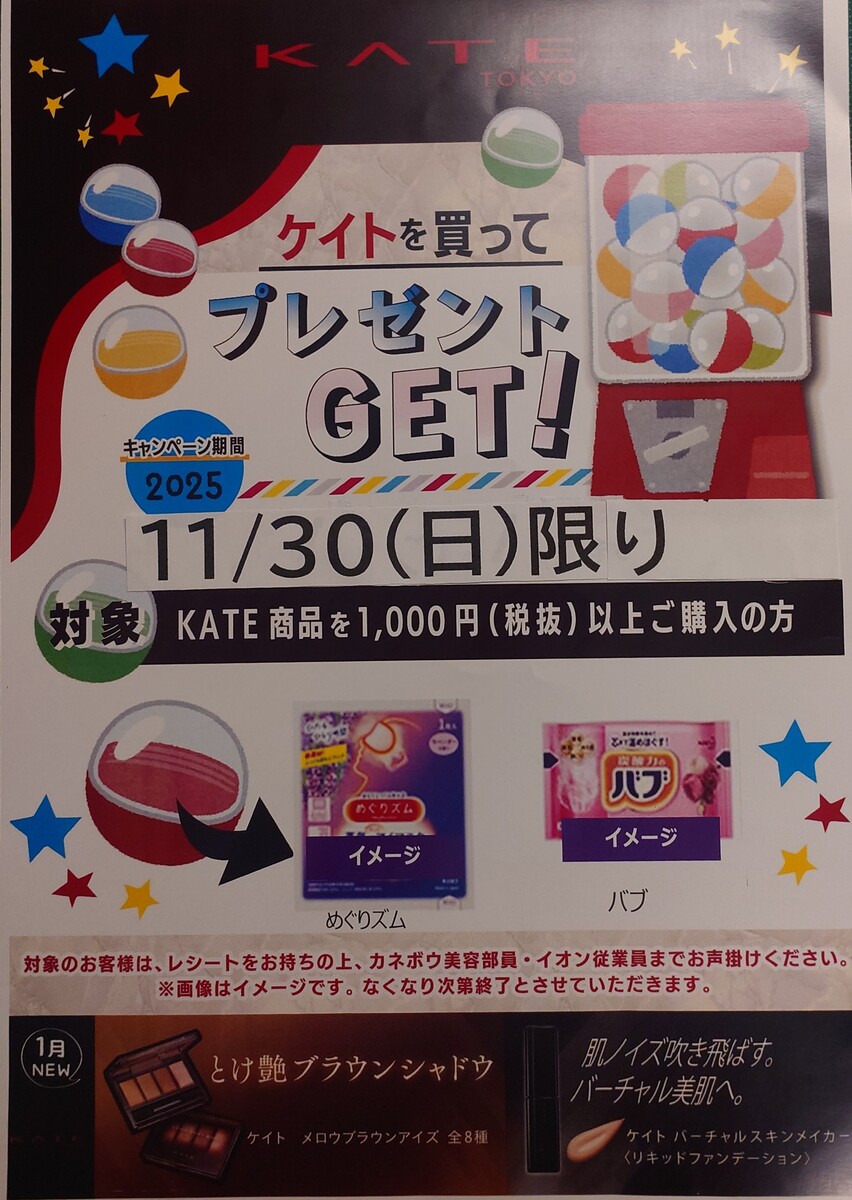 11/30(日)『KATE』ご購入・体感イベントを実施いたします💛