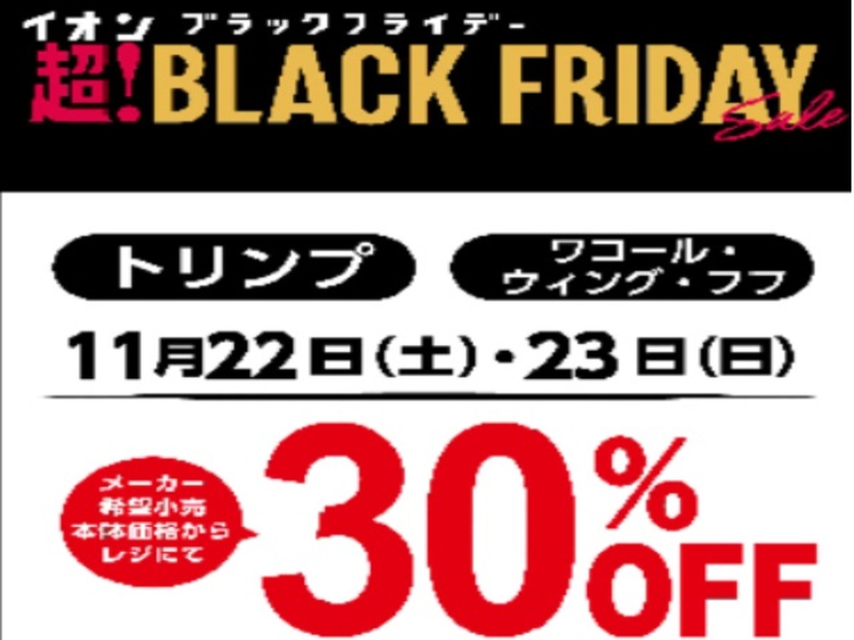 🖤😎11/22.23　ブランドランファン30％OFF❣😎🖤