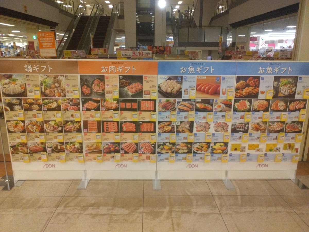 【食品】イオン冬の贈り物ギフトコーナー　年末年始ご馳走企画実施中！