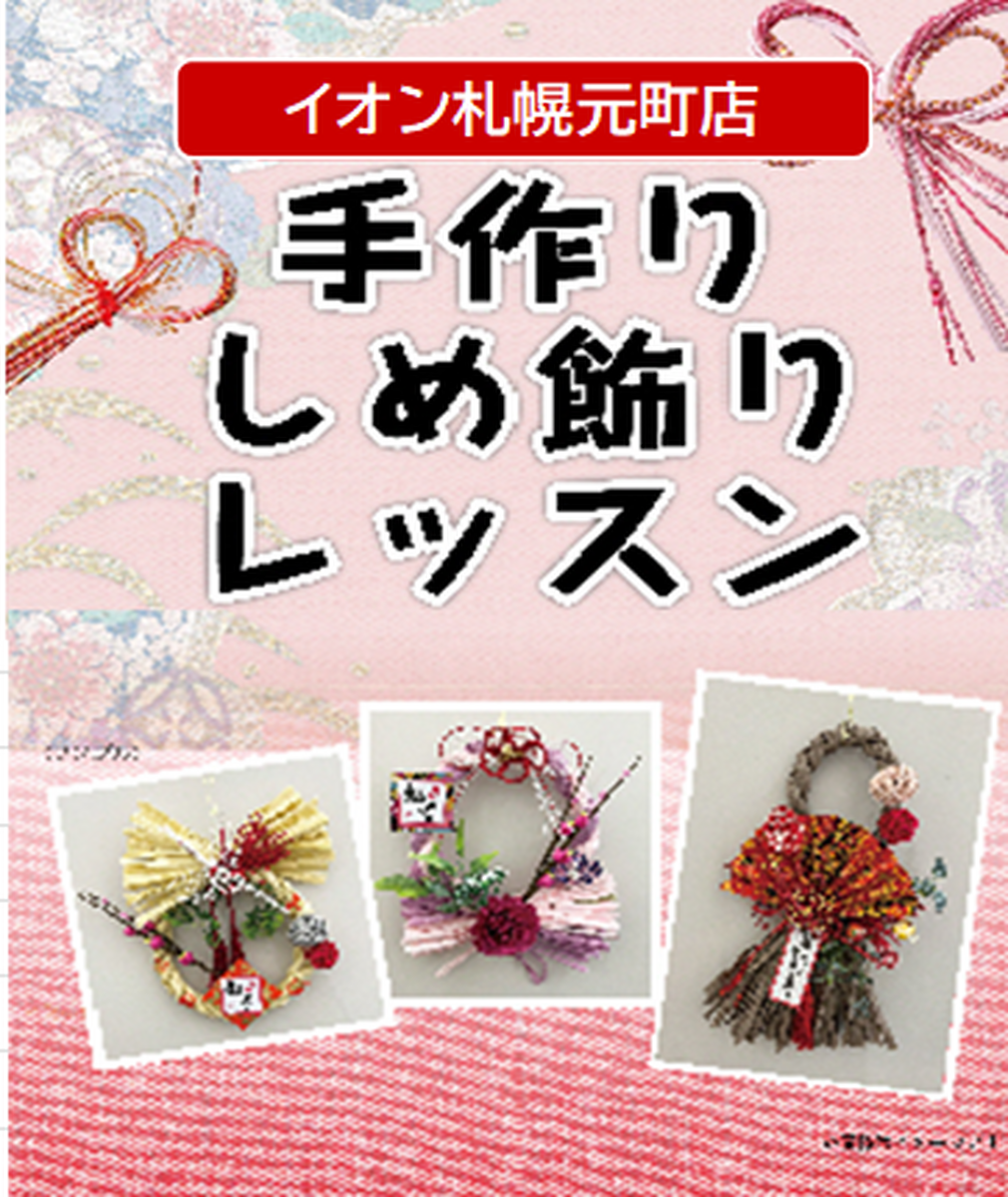 🎍しめ飾りレッスンのお知らせ🤗✌️