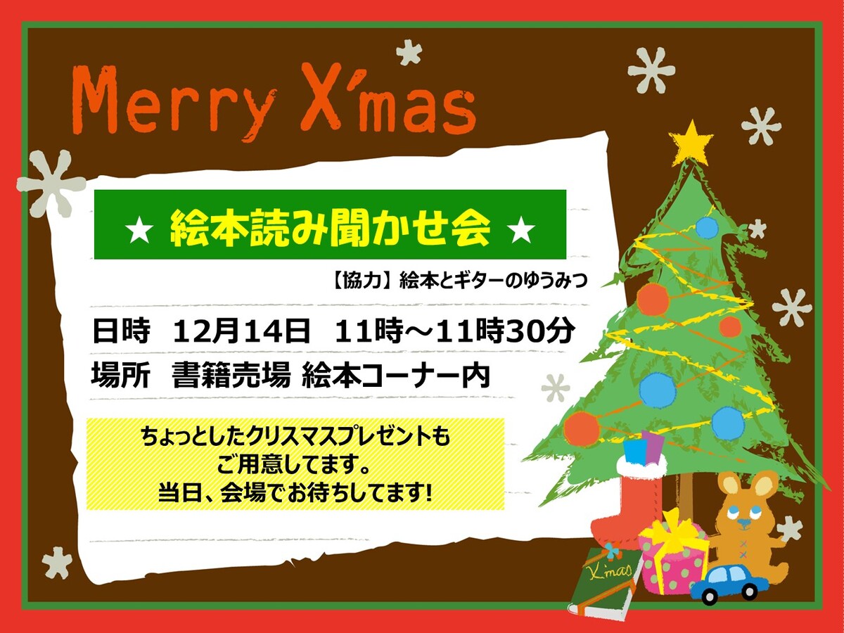 年内最後の！絵本読み聞かせ会