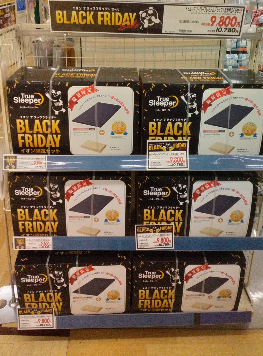 家庭用品が超ブラックフライデーてお買い得！