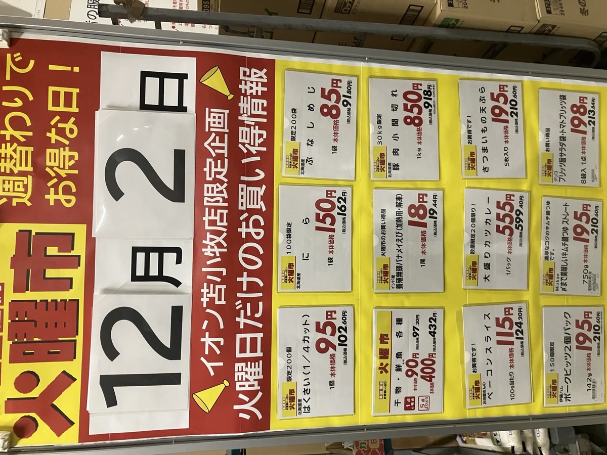 ２日火曜市お買い得情報！