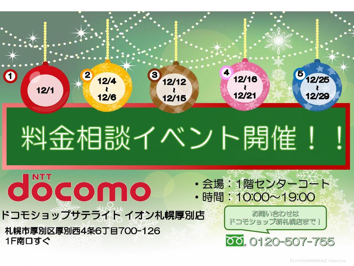 docomoイベント開催のお知らせ