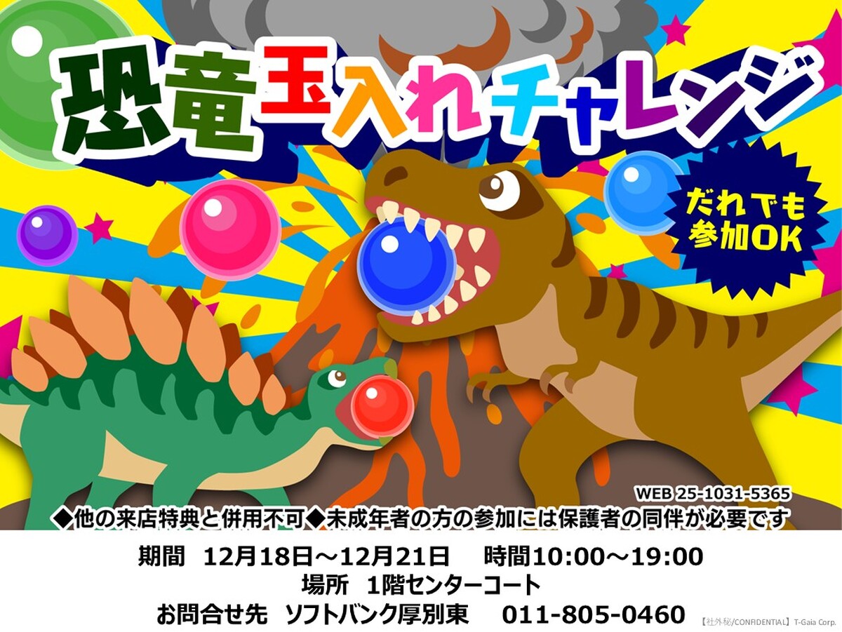 ソフトバンクイベント開催