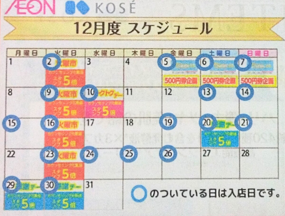 【コーセー】12月⛄美容部員入店日のお知らせ⛄