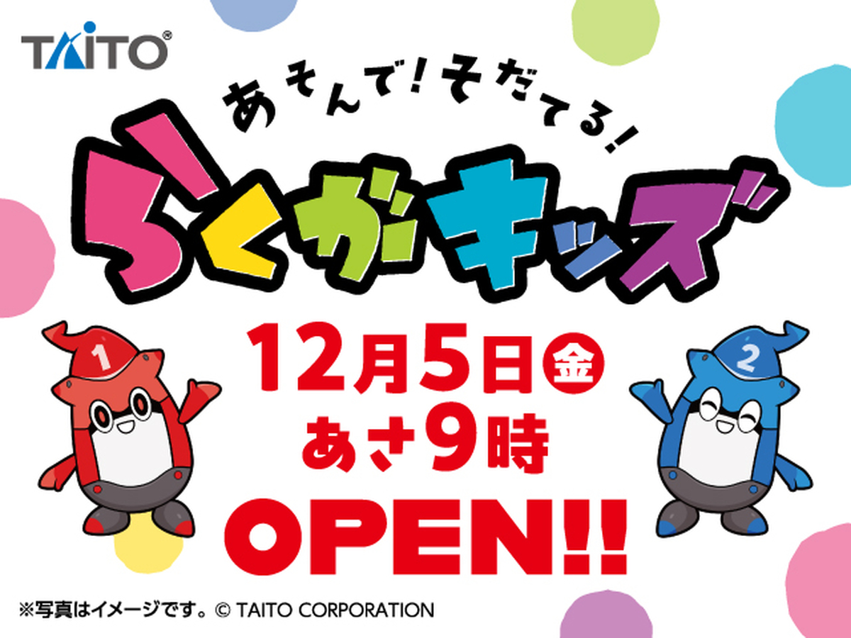 北海道初出店✨らくがキッズ ✏️12月5日(金)オープン‼️
