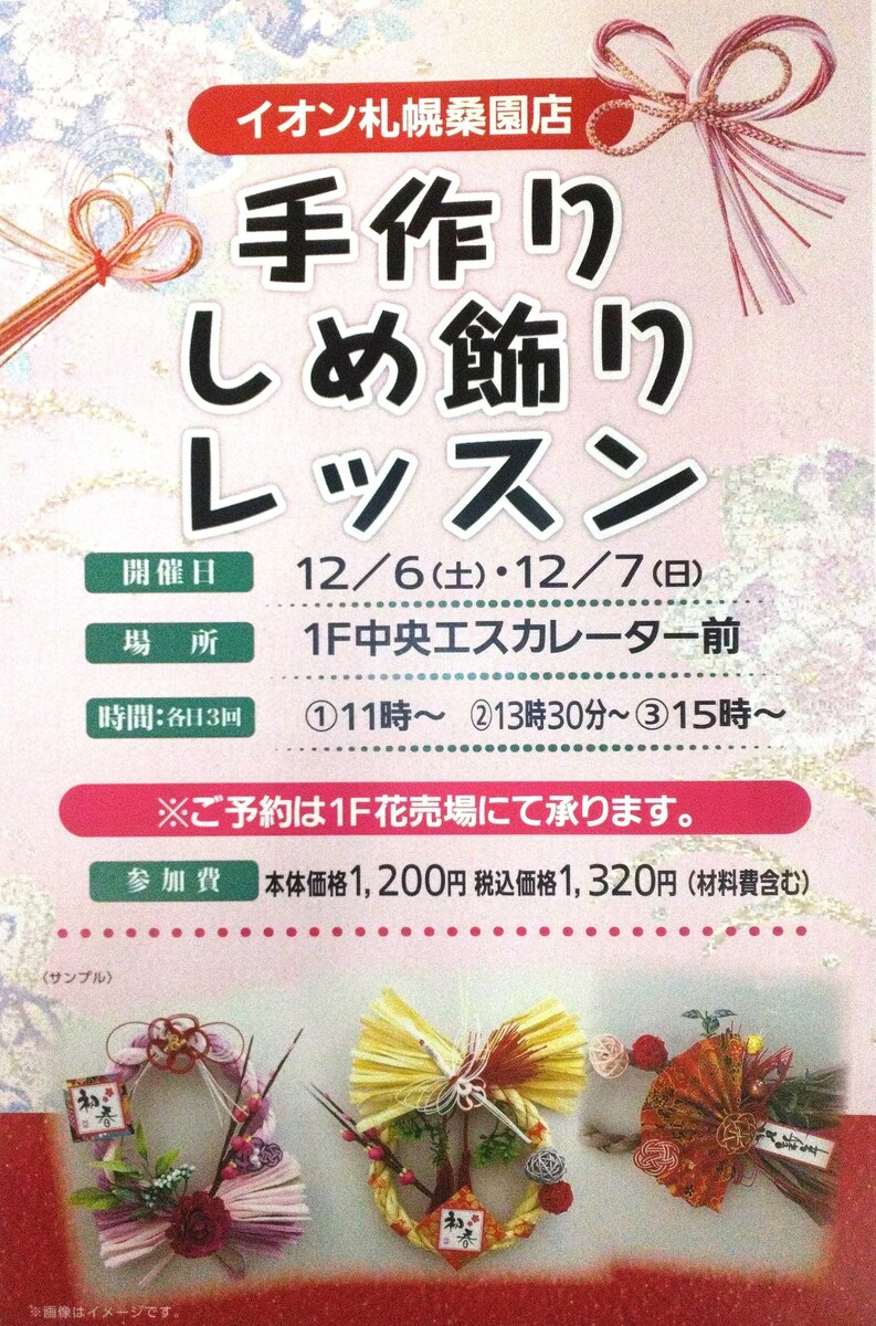手作りしめ飾りレッスンのご案内
