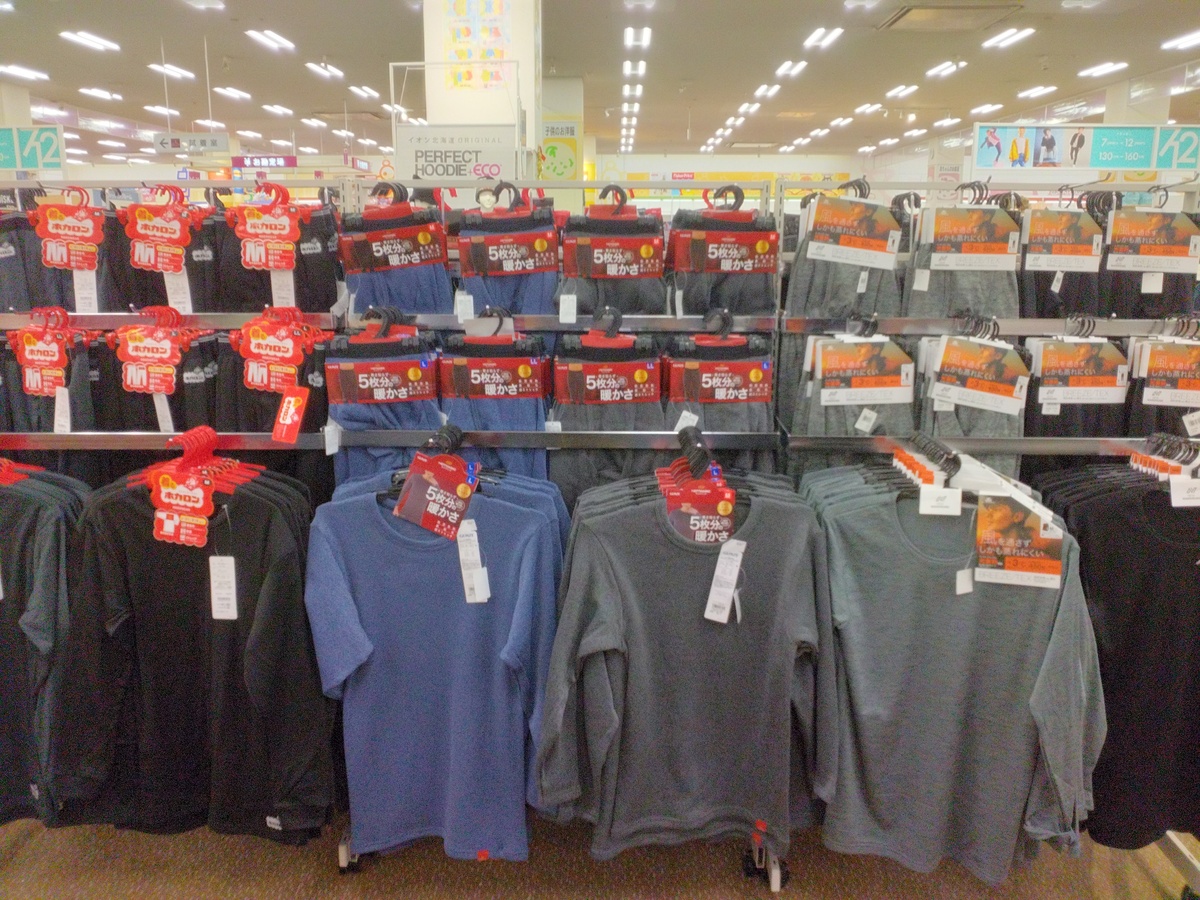 ★あったかインナーのご案内★