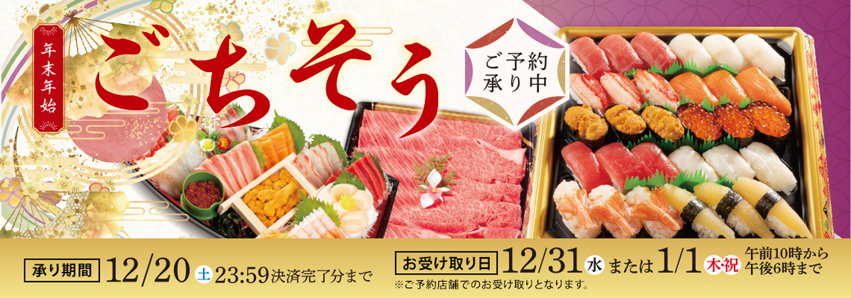 今年もあとわずか!『年末年始のごちそう』ご予約承り中です!