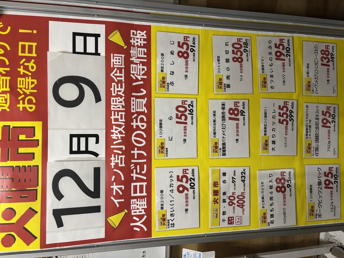 9日火曜市お買い得情報！