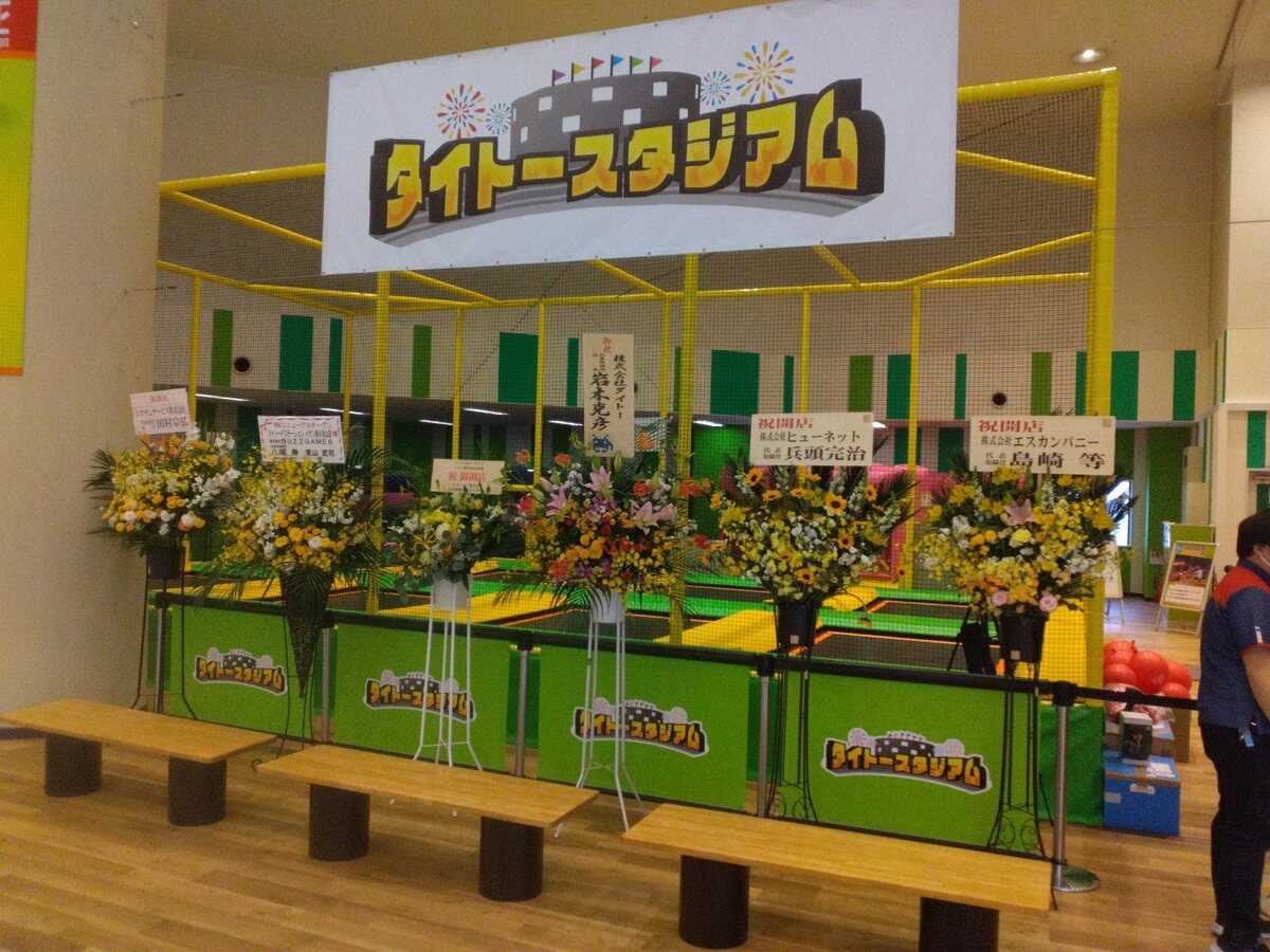 リニューアルオープン「タイトースタジアム」