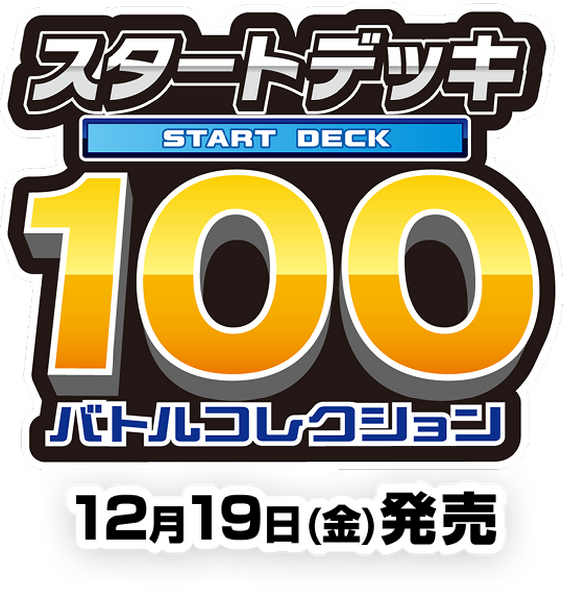 12月19日新発売 ポケモンカードゲームについてのお知らせ