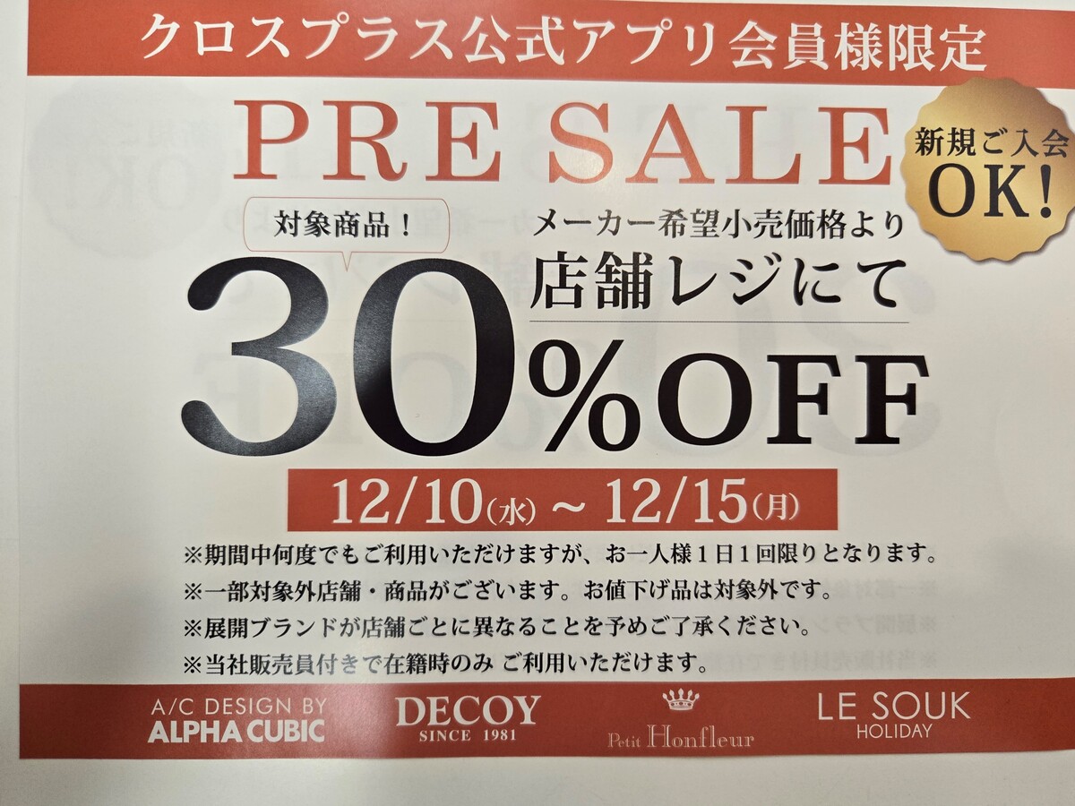 クロスプラス アプリ会員様30%OFFセール!!